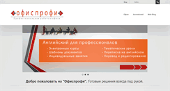 Desktop Screenshot of office-profi.ru
