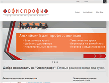 Tablet Screenshot of office-profi.ru